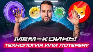 Как находить и определять перспективные мем-коины?