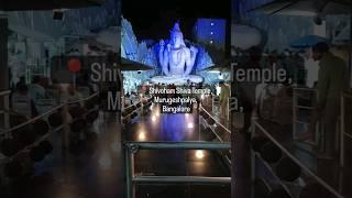 Shivoham Shiva Temple Murugeshpalya Bangalore | Largest shiva temple  Bangalore #shorts #shortsfeed