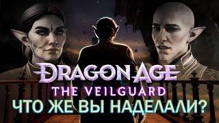 Обзор и мнение на Dragon Age: The Veilguard