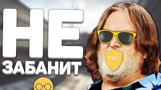 Баги и подсадки за которые вас не забанят в CS:GO