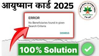 Beneficiary Not Found? 5-Min Solution Inside!" 100% By - Technical Mahtab