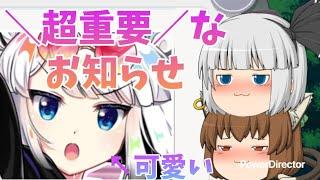 【超重要なお知らせ】ライブ妖夢実装記念に重要なお知らせがあります(絶対に見てください！)