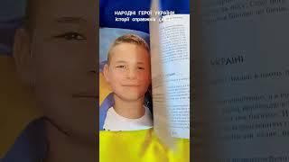 Народні герої України.історії справжніх(кн1)#life #booktok #україна #українською #зсу #зсу_найкращі
