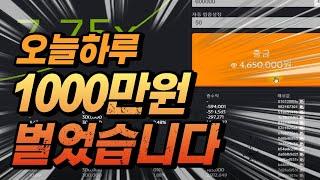 그래프게임으로 하루만에 1000장 수익 만들었습니다 #그래프게임 #그래프게임레전드