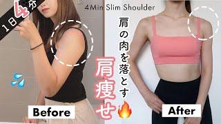 4MIN Shoulder Workout | Get Slim Shoulders and Neck 