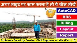 Basic Knowledge for Fresher Civil Engineer at Site | Problems faced by Fresher Civil Engineer-Part15