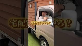 軽バン社長に1000万稼ぐ方法聞いてみた#軽貨物 #軽貨物ドライバー #社長シリーズ #shorts