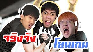 จริงจัง VS โยนเกม | Naraka Bladepoint