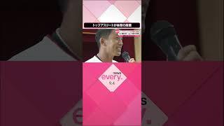 【GK権田選手】トップアスリートが体育の授業　スポーツ庁のプロジェクトがスタート  #shorts