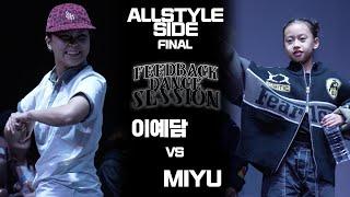 이예담 vs MIYU | FINAL | 2024 FEEDBACK SESSION | 피드백세션 2024