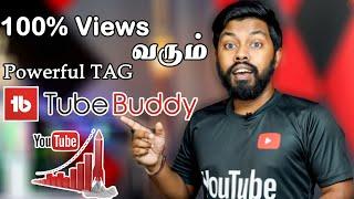 How to use tubebuddy for YouTube in Tamil SEO | Channel Grow ஆகும் | YouTubers Only