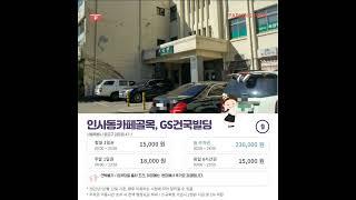 2023년 추천 주차장, 인사동.경복궁.익선동.삼청동.안국역.북촌한옥마을 : 월주차, 주말주차, 평일주차 : 파킹박앱!