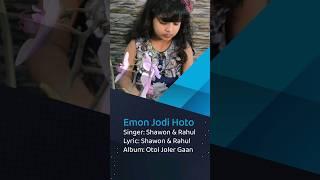 Little Girl Plays  #EmonJodiHoto Piano Cover | Joler Gaan on Piano |   #Debosmita #piano #pianomusic