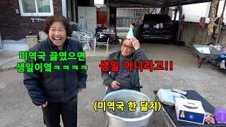 미역국 끓인김에 생일을 6개월 당겨서 한다면?