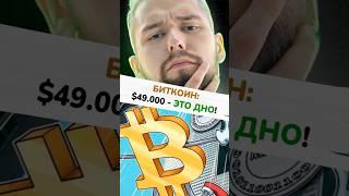 БИТКОИН: Ждите большего! #инвестиции #bitcoin #altcoins #memecoins #trading #криптовалюта #крипта