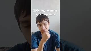 Добьём? Подпишись, каждый будет важен