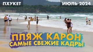 Пляж Карон в несезон. Опять волны и дождь! 1001 магазин с травой! 4K