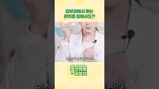 피부 좋아지고 싶다면, 제~발 이렇게만 따라하세요