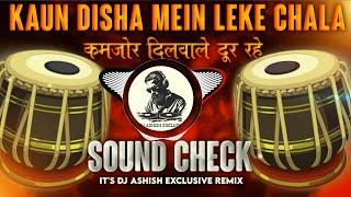 Kaun Disha Mein Leke Chala | High Gain Tabla Sound Check कमजोर दिलवाले दूर रहेDj Ashish Exclusive