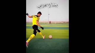 تحديت بشار عربي في تسجيل هدف خارق!! #shorts #football