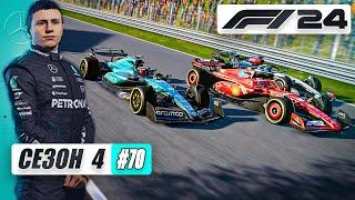 С АСТОН МАРТИН ШУТКИ ПЛОХИ - F1 24 Карьера #70