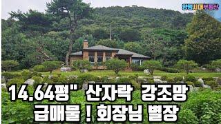 강조망!도시가스.영구조망권 서울가까운별장전원주택급매 #양평전원주택#양평전원주택매매/양평전원주택급매/#양평토지/양평토지급매#양평부동산#남양주전원주택   [매물번호 : 24718번