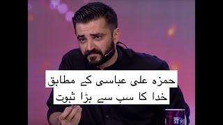 Hamza Ali Abbasi - Best Argument for God