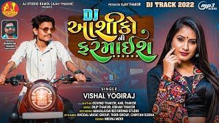 VISHAL YOGIRAJ || DJ AASHIKO NI FARMAISH ||  NEW LIVE TRACK || GUJRATI SONG