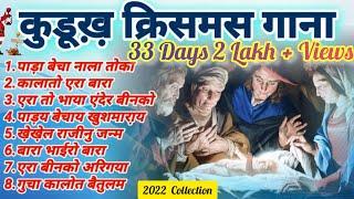 Kurukh Christmas Songs| 2024-25 Collection |@SchoolNewAlbum  #pajhrachannel #kurukhsong