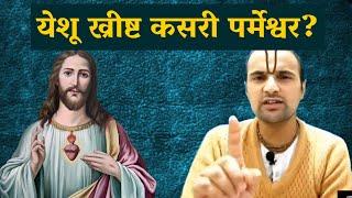 How is Jesus God? Trinity Nepali Christian Sermon I Message I Bachan I Mandali TV