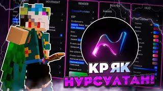 КРЯК НУРСУЛТАНА 1 16 5 БЕЗ ВИРУСОВ ｜ NURSULTAN 2024
