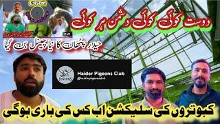 haider bhai ka dosto kay liye paighaam | Khokhar pigeons club | haider pigeons club | kabootar lover