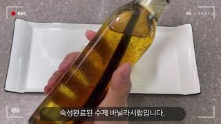 수제 바닐라 시럽ㅣ알비우스 바닐라빈