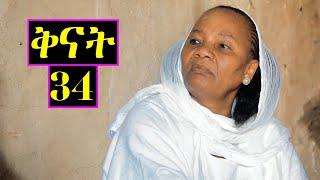 Aguadu - ቅናት - መበል 34 ክፋል ንጽባሕ ሰዓት 13:00 ሒዝናልኩም ክንቀርብ ኢና / New Eritrean Movie 2024