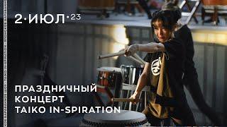 Праздничный концерт TAIKO IN-SPIRATION 2023