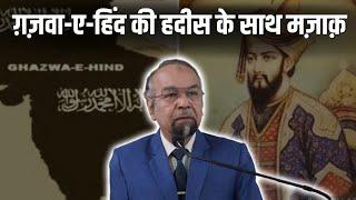 The Distortion of Ghazwa e Hind | Friday Sermon by Allama Syed Abdullah Tariq