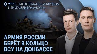 Прорыв армии РФ в Угледар. Зеленский о принуждении Путина к миру. Бомбы по Харькову и Запорожью|УТРО