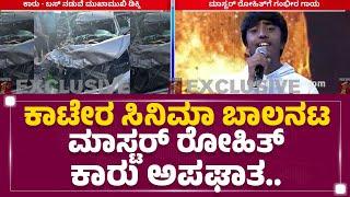 Rohith : ಮೈಸೂರಿನ‌ ಖಾಸಗಿ ಆಸ್ಪತ್ರೆಯ ತುರ್ತು ನಿಗಾ ಘಟಕದಲ್ಲಿ ಚಿಕಿತ್ಸೆ | Mysuru | Kaatera | Newsfirst