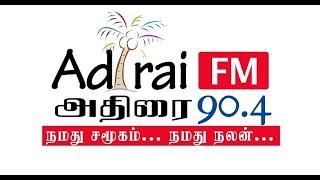 Adirai FM 90.4 Live Broadcast