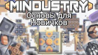 Гайд для новичков в Mindustry