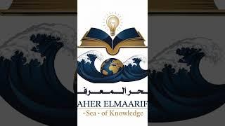 بحر المعرفة...مكان لكل الأجيال #اكسبلور #اكسبلورهاشتاقات #ترند #ريالمدريدومانشسترسيتي
