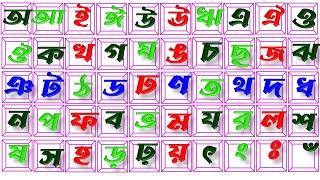 Bangla Alphabet অ আ ই ঈ উ ঊ ঋ এ ঐ ও ঔ ... ক খ গ ঘ ঙ চ ছ জ ঝ ঞ ট ঠ ড ঢ ণ ত থ দ ধ ন প ফ ব ভ ম য র...