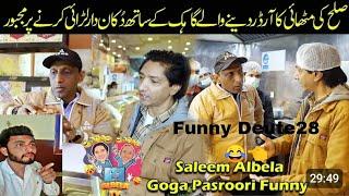 Fighting at sweet shop Saleem Albela and Goga pasroori very funny video