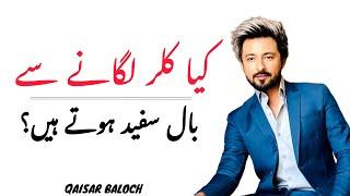 Unlocking the Mystery || Can Applying Color Make Hair White? || Qaisar Baloch