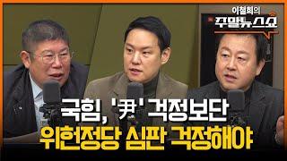 국힘 분당? 분당할 에너지도 없어 (김경진, 김한규, 김용남)