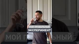 Разоблачаю миф: пить только воду #shorts #жизнь #питьводу #опыт #эксперимент #мысли