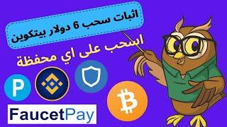 بدون راس مال ⬅️ ربح البيتكوين من مشاهدة الاعلانات |  ربح البيتكوين مجانا | adbtc