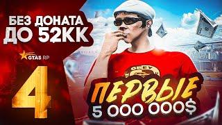 ПУТЬ С НУЛЯ ДО 52КК в GTA 5 RP DAVIS | ЗАРАБОТАЛ ПЕРВЫЕ 5 000 000$ НА НАЧАЛЬНЫХ РАБОТАХ ГТА 5 РП