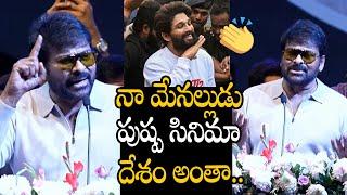 Megastar Chiranjeevi GOOSEBUMPS Words about #Pushpa2 Movie Success | Allu Arjun | Nakshatra News