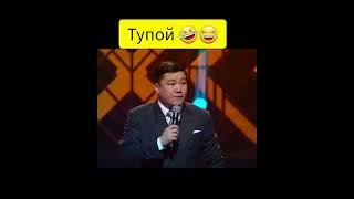 #әзілдер #приколы #кино #қазақша